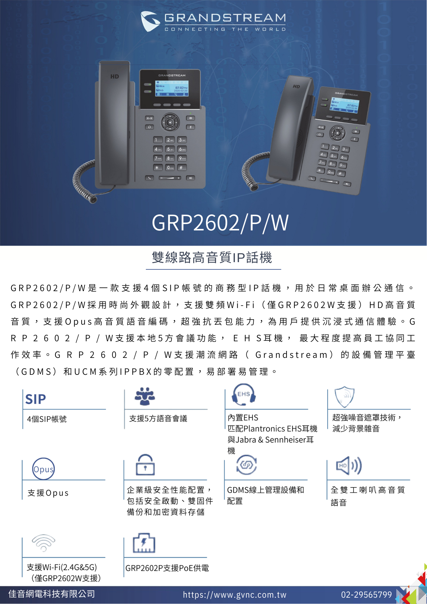 GRP2602話機產品DM1
